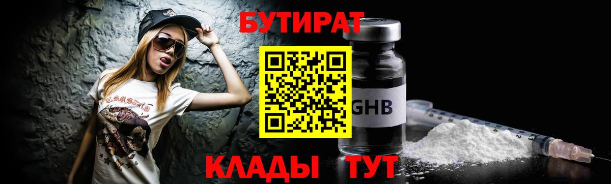 Бутират  БУТИРАТ жидкий экстази  Вход с VPN  Среднеуральск 