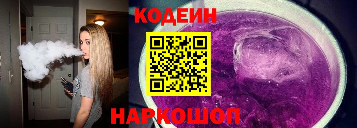 Codein Purple Drank Среднеуральск