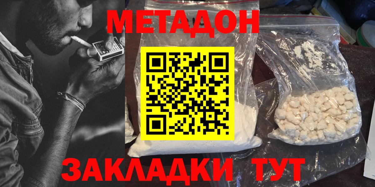 Метадон methadone Среднеуральск